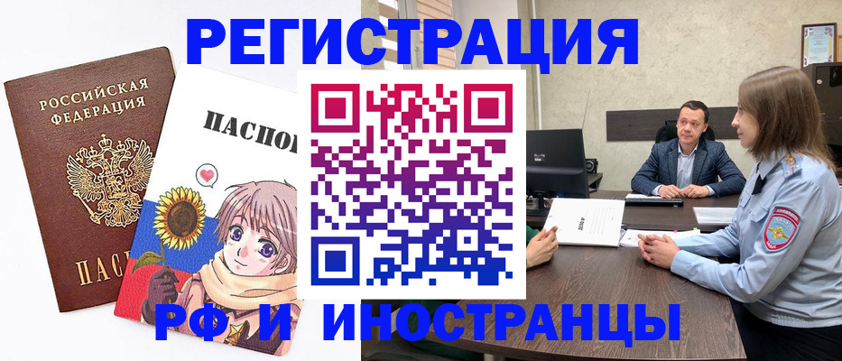 прописка штамп в Курске