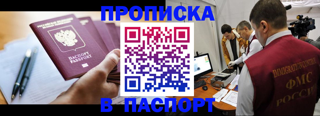 временная регистрация законно в Курске