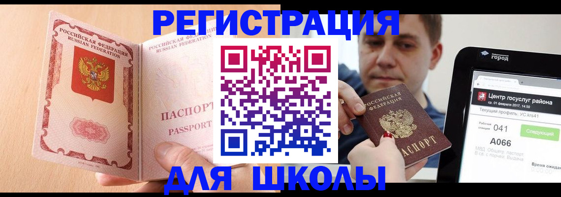 прописка регистрация в Курске